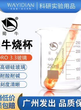 烧杯低型玻璃烧杯50ml100ml250ml500ml1000ml四川蜀牛促销