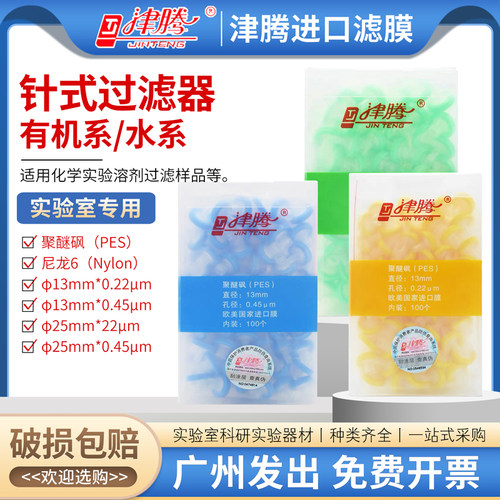津腾针式过滤头正品包邮开票