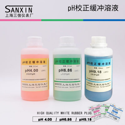 PH4.00 PH6.86 PH9.18缓冲溶液/PH标准溶液/酸碱度标定液上海三信