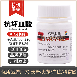 抗坏血酸VC分析纯AR25gCAS:50-81-7化学试剂C6H8O6天新大茂科密欧