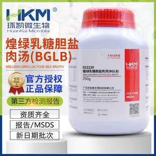 煌绿乳糖胆盐肉汤培养基BGLB干粉型250g多管发酵法测定环凯022220