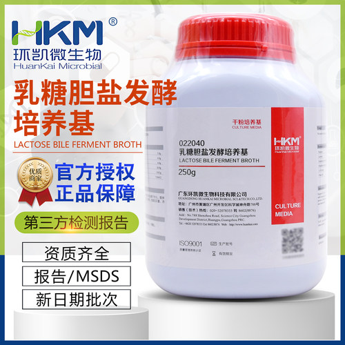 乳糖胆盐发酵培养基BR250g/瓶用于多管发酵法干粉型022040环凯