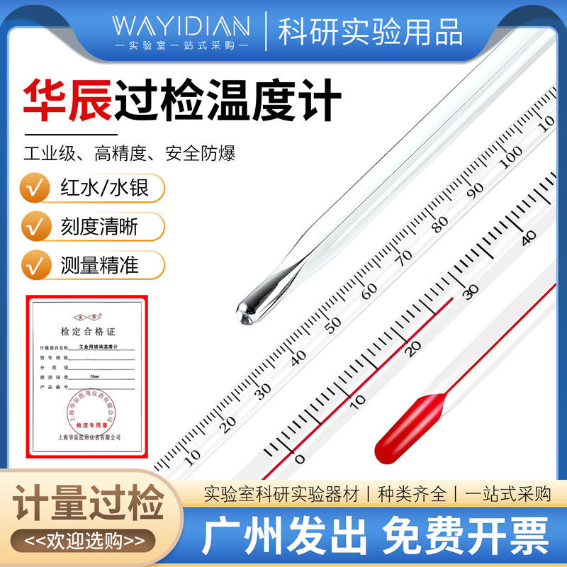 水银温度计过检玻璃棒上海华辰