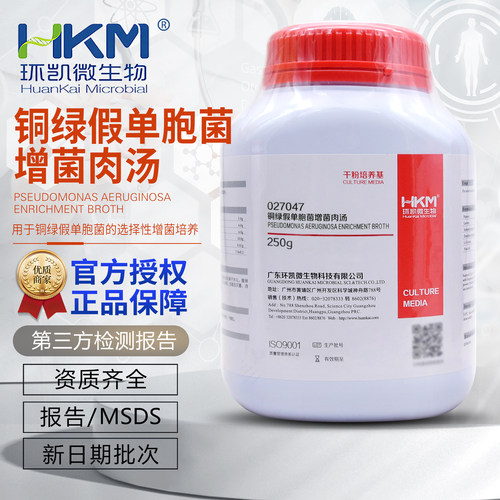 铜绿假单胞菌增菌肉汤BR250g/瓶027047选择性增菌培养干粉状环凯