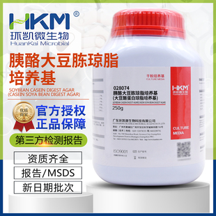 胰酪大豆胨琼脂培养基TSA环凯250g 瓶028072大豆酪蛋白琼脂028074