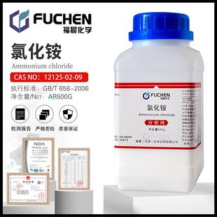 氯化铵AR500g/瓶分析纯NH4Cl电气药粉试验12125-02-9天津福晨大茂