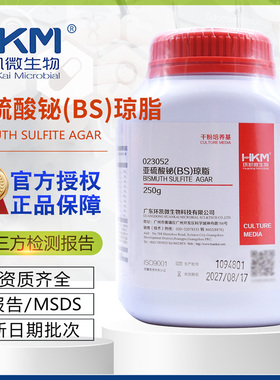 亚硫酸铋琼脂(BS)023052干粉培养基BR250G选择性分离培养环凯正品