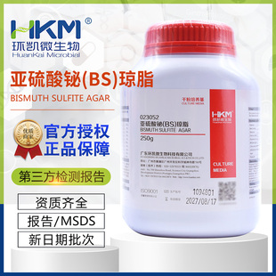 亚硫酸铋琼脂(BS)023052干粉培养基BR250G选择性分离培养环凯正品