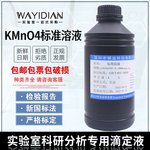 高锰酸钾标准溶液滴定分析铖远