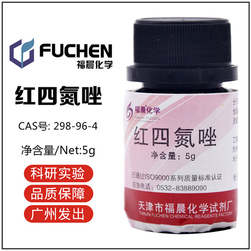 红四氮唑(TTC)化学试剂福晨