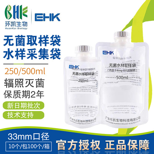 环凯无菌取样袋包邮开发票