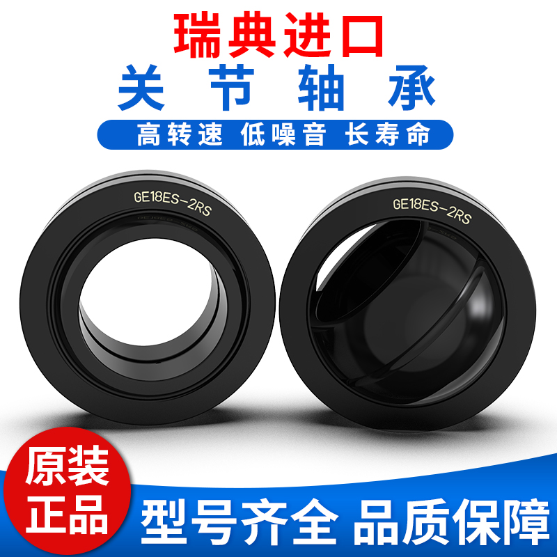 瑞典进口轴承钢牛眼轴承万向球GE10/12/15/17/20/25/30/35/40ES-2