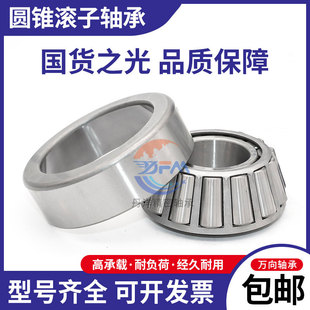 万向圆锥轴承32204  32205  32206  32207  32208  32209  32210