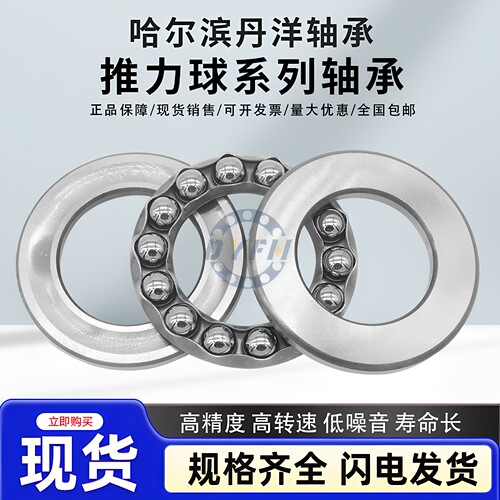 哈尔滨丹洋压力推力球轴承51152