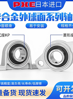日本进口锌合金座轴承KP KFL08 000 001 002 003 004 005 006