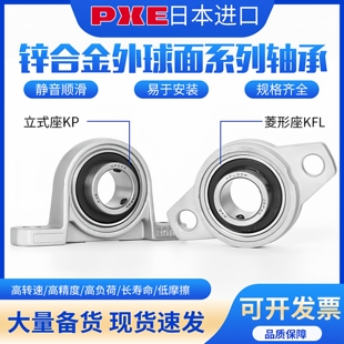 001 002 003 日本进口锌合金座轴承KP 005 000 004 006 KFL08