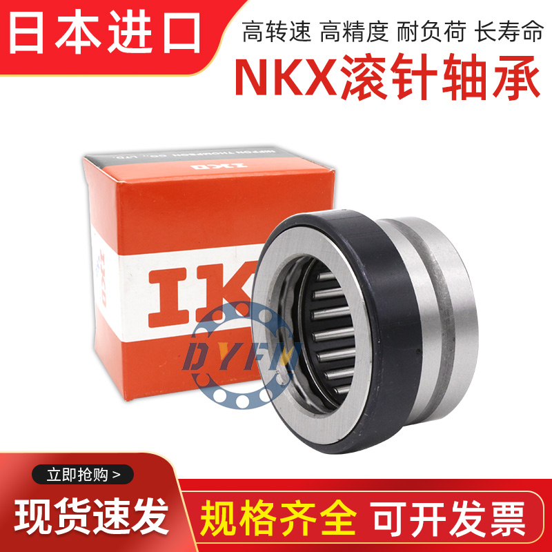 进口IKO组合滚针轴承NKX NAX10 12 15 17 20 25 30 35 40 50 60Z