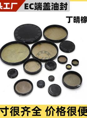 EC/VK闷盖 堵盖 端盖油封28*30*31*32*35*37*38*40*42*5*6*7*8*10
