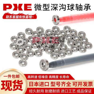 日本进口高速微型小轴承