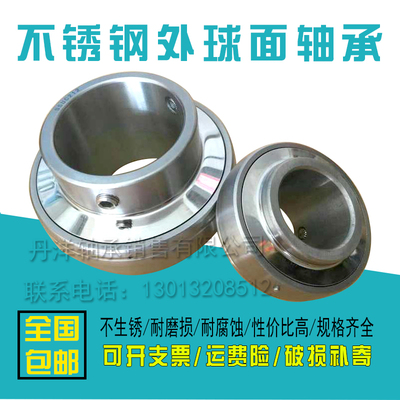 不锈钢外球面轴承SUC201 202 203 204 205 206 207 208 209 210