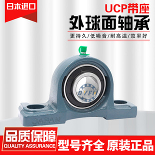 206 P205 铸铁外球面轴承UCP204 210 208 209 207 日本进口立式