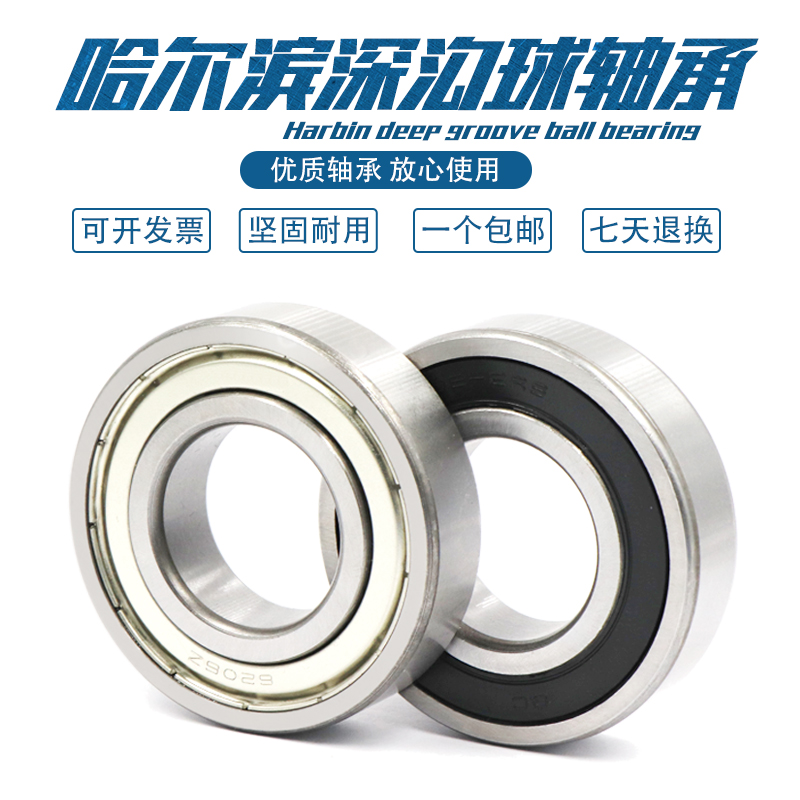 哈尔滨加厚深沟球轴承