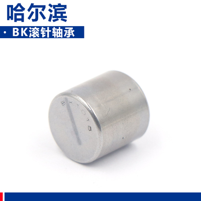 哈尔滨冲压滚针轴承BK封口型BK306TN 0408TN 0508 0509 0608 0609