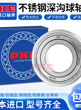 日本正品进口不锈钢轴承S623 S624 S625 S626 S627 S628 S629 Z Z