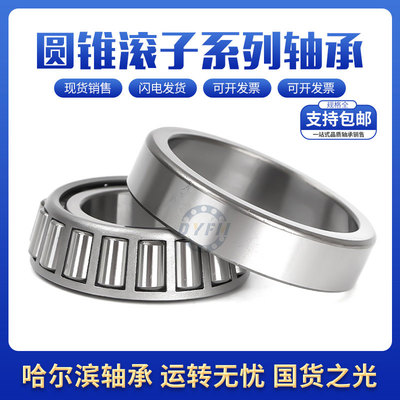 哈尔滨圆锥滚子轴承32010丹洋