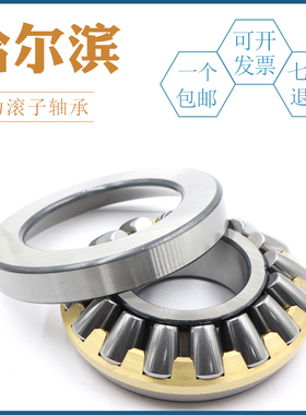 哈尔滨推力调心滚子轴承 29292 29296