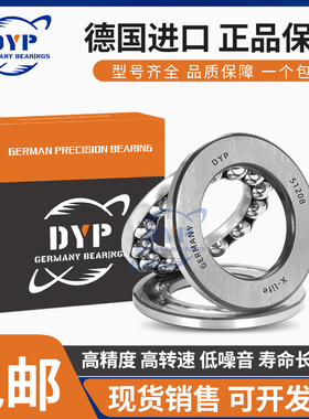 德国进口DYP推力球轴承 52226 52228 52230 52232 52236 52238 M