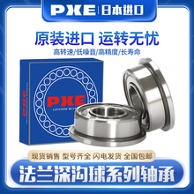 日本PXE进口挡边法兰轴承F6900 6901 6902 6903 6904 6905 6906ZZ