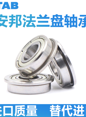 安邦进口法兰挡边轴承MF63 MF84 85 95 MF104 105 106 115 137 ZZ