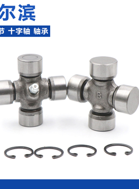 哈尔滨十字轴 万向节轴承W50 XJ213 航万BJ212 航万CA1160K2