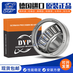 德国DYP进口圆锥滚子轴承 32203 32204 32205 32206 32207 32208
