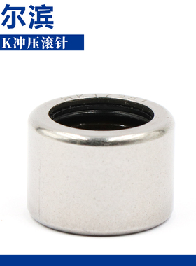 哈尔滨HK冲压滚针轴承HK0306 0408 0508 0509 0511 0607 0608