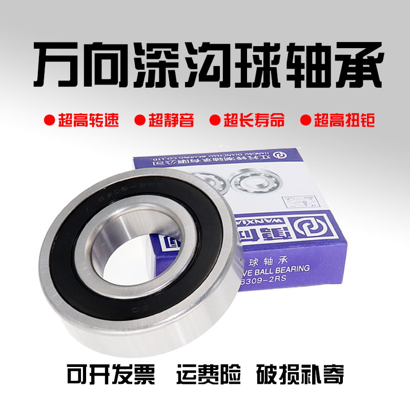 轴承6007万向轴承丹洋