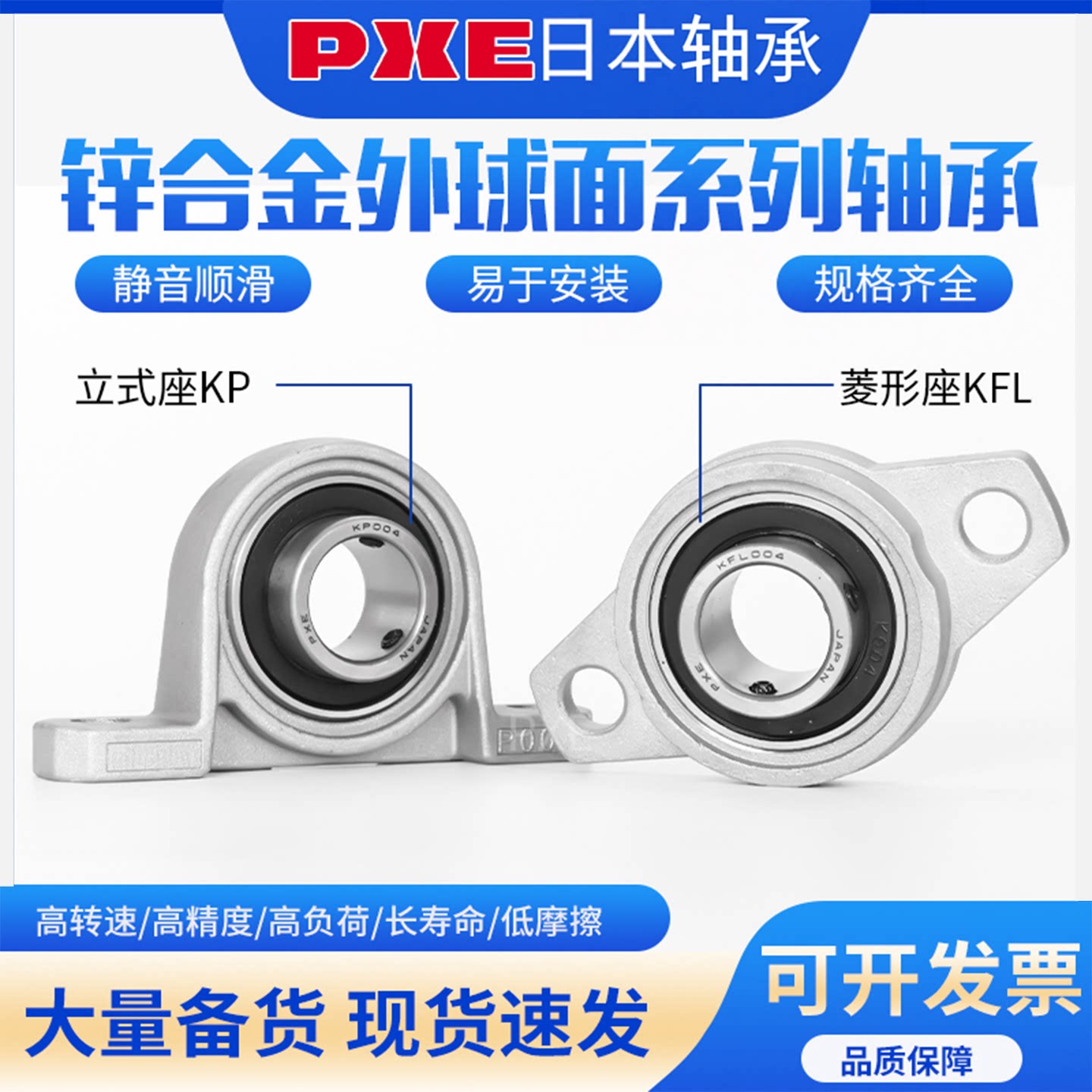 日本进口PXE锌合金座轴承KP KFL08 000 001 002 003 004 005 006