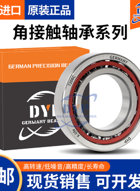 德国DYP进口轴承机床主轴71936 71938 71940 71942 71944 71948AC