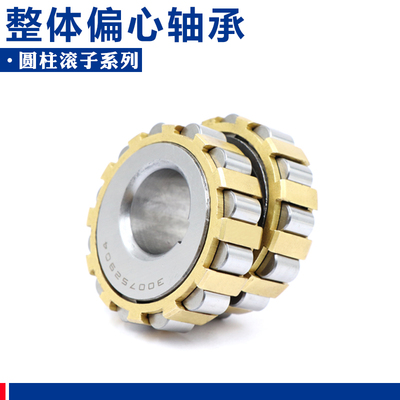 瓦房店整体偏心圆柱滚子轴承 200712201 250712201 50712202
