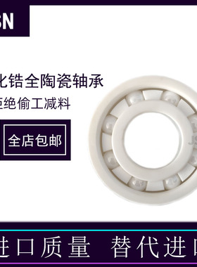 氧化锆全陶瓷轴承 683CE 684CE 685CE 686CE 687CE 防水高速静音