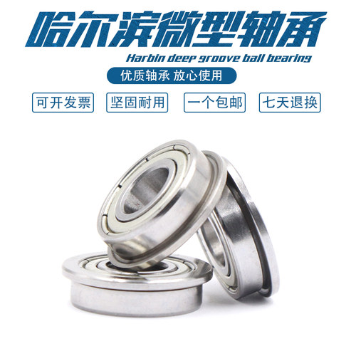 哈尔滨微型法兰轴承 F623 F624 F625 F626 F627 F628 F629 ZZ