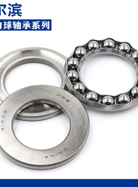 哈尔滨平面推力球轴承52330 52330M 52336 52340