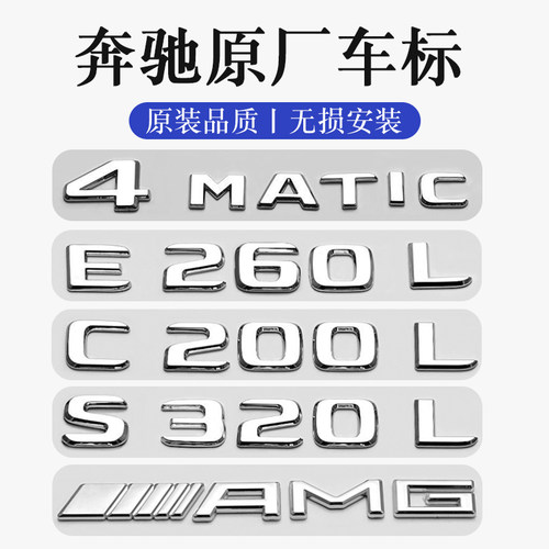 奔驰后备箱字标牢固不变色