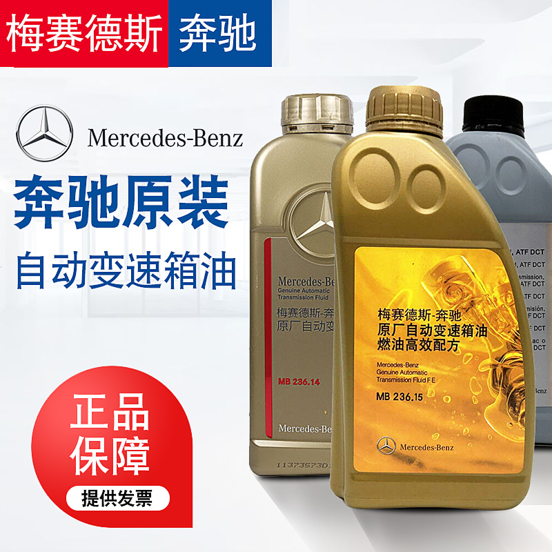 奔驰自动波箱油C180C200C260E200E260GLK260GLK300变速箱油包邮
