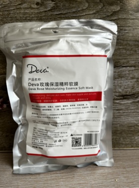 美容院同款 天玺 Deva玫瑰保湿精粹软膜500克 滋润保湿水嫩细腻