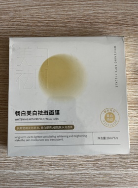 美容院同款天玺畅白美白祛斑面膜 提亮美白6片装 美白特证