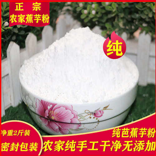 重庆农家纯手工蕉芋粉姜番芋斤装