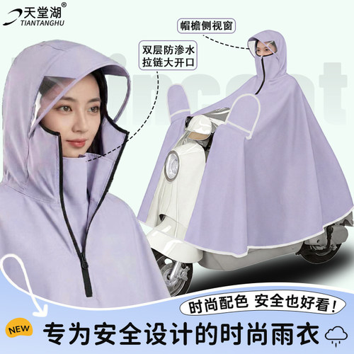 天堂湖电动车雨衣女款单人防暴雨