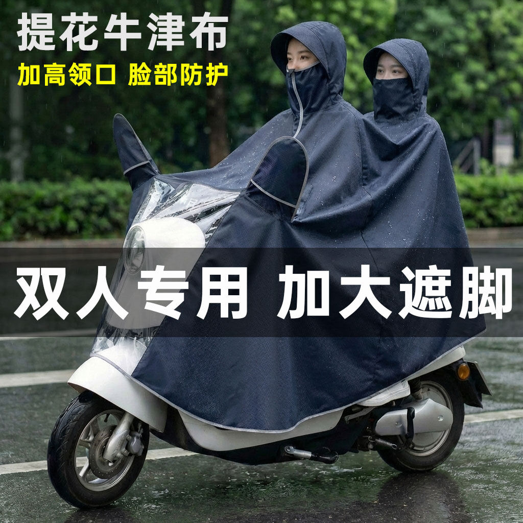 天堂湖双人雨衣电动车2人成人防暴雨长款全身电瓶车骑行专用雨披